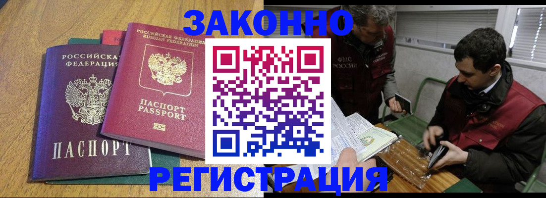 прописка 2025 в Кохме